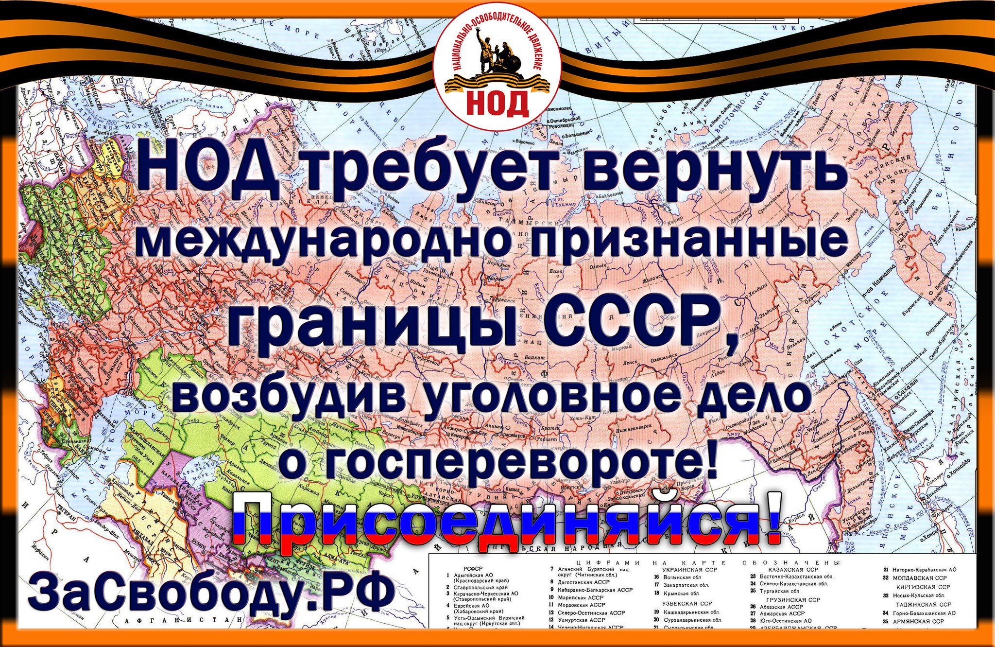 НОД Киселёвск (Официальный сайт). Национально-Освободительное Движение в  Киселёвске